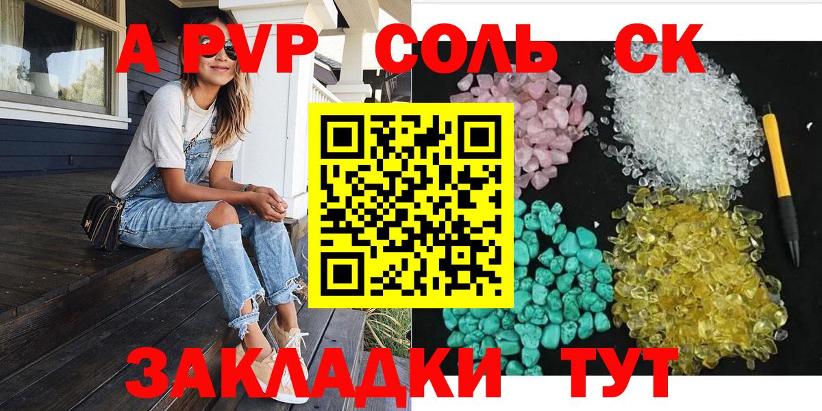 купить закладку  А ПВП Соль  Альфа ПВП крисы CK  Вход с VPN  Малоярославец 