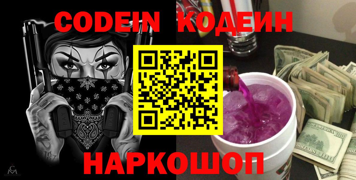 Малоярославец  Кодеин Purple Drank  Вход с VPN 
