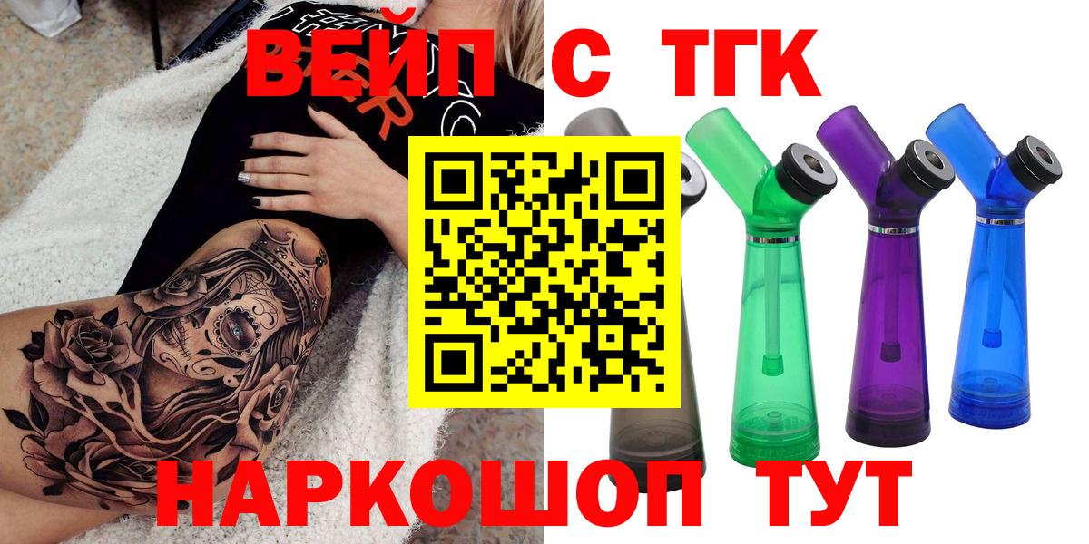Дистиллят ТГК вейп с тгк  даркнет сайт  ТГК вейп  Малоярославец  Вход с VPN 